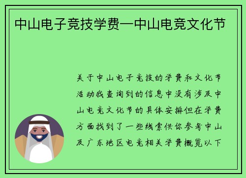 中山电子竞技学费—中山电竞文化节